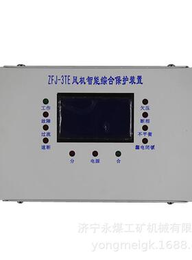 ZFJ-3TE风机智能综合保护装置志展矿用保护器