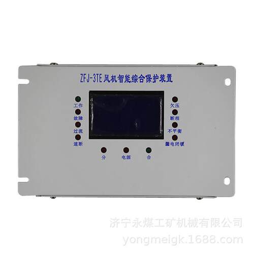 ZFJ-3TE风机智能综合保护装置志展矿用保护器