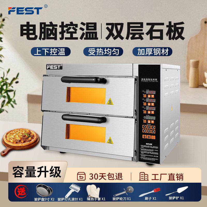 FEST商用披萨烤箱单双层烘烤炉烘焙小吃鸡翅蛋挞鸡翅电烤箱大容量