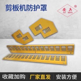 QC12Y液壓剪板機配件機械剪板機防護罩安全床包加厚防護欄 包郵