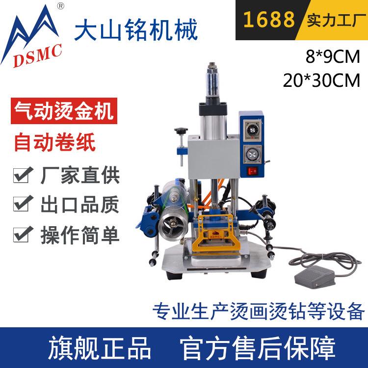 DSMC/大山铭气动商标烫金机皮革印花压痕机小型自动压花机