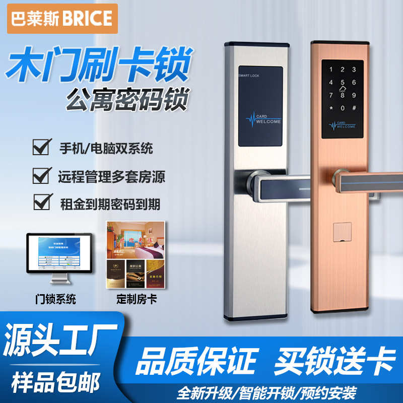 厂家直销酒店锁公寓智能感应IC磁卡锁室内门锁宾馆刷卡锁民宿电子