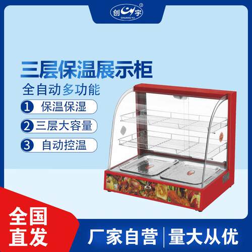 创宇CY-3三层展示柜 发热管电热不锈钢保温柜 汉堡薯条熟食保温柜