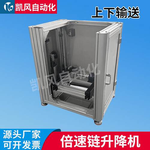 凯风自动化倍速链流水线升降机双层输送线工装板提升机顶升平移机