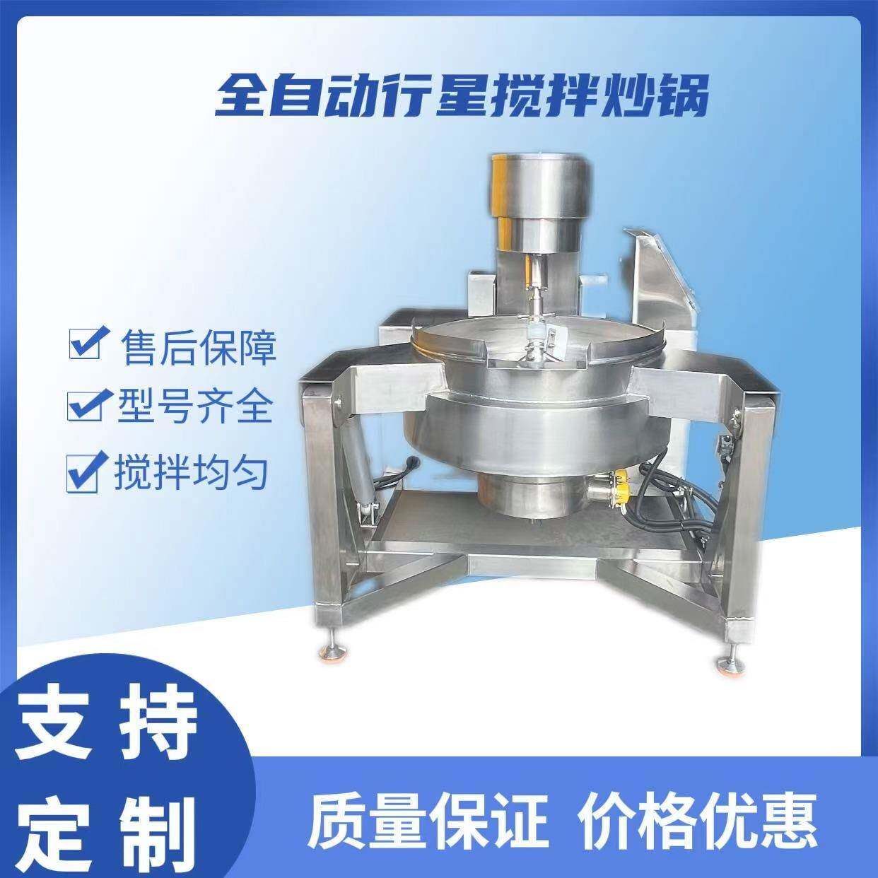 商用全自动行星搅拌炒锅绿豆沙熬煮搅拌锅电加热奶豆腐加热搅拌锅