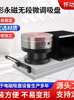 圆形永磁无段微调吸盘平面磨床微调改变旋转速度圆形吸盘