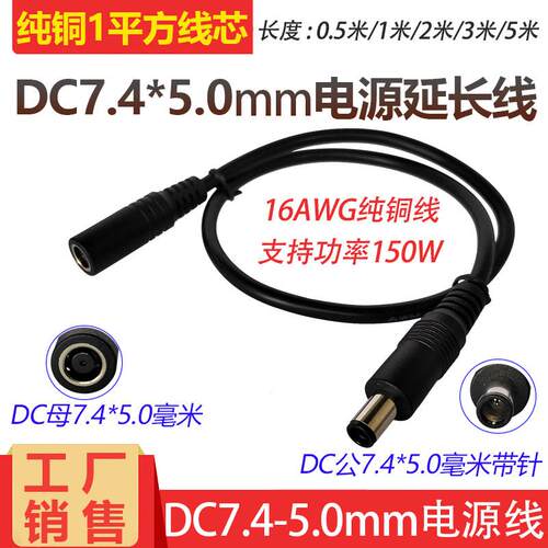 通用12V19V24V大功率1平方16awg电源延长线DC7.4*5.0mm公母接头线