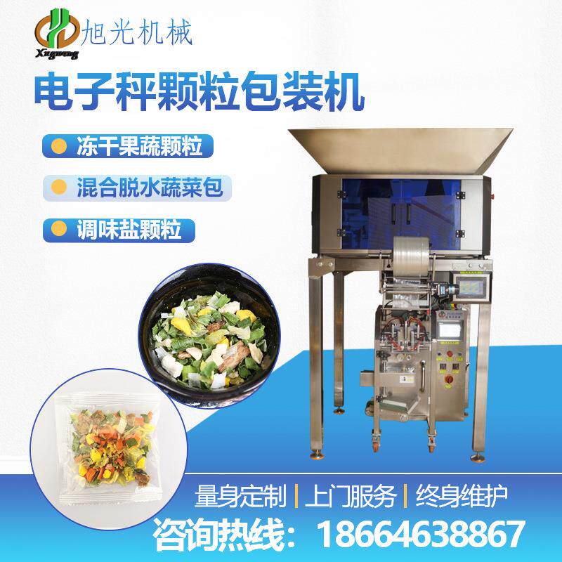 全自动多功能背封即食麦片干果酸奶块果蔬称重颗粒食品包装机