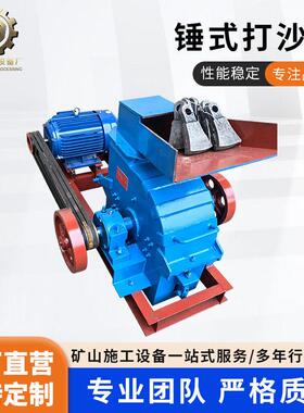 锤式打砂机家用破碎机混凝土建筑垃圾鹅卵石破碎制砂机可移动砂机