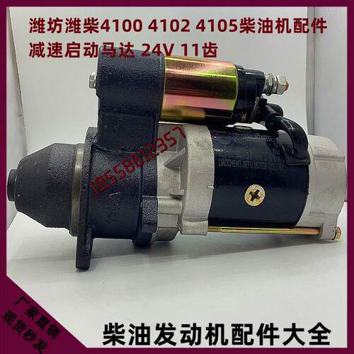 原厂1409D QDJ2659减速启动马达 起动机 4100 4102 4105配件潍坊