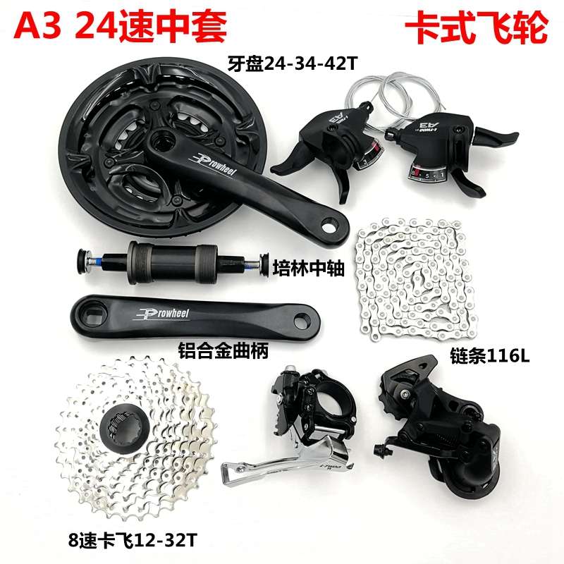 蓝图自行车变速器A3后拨山地车24速3x8S指拨前拨牙盘飞轮链条M310