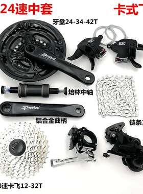 蓝图自行车变速器A3后拨山地车24速3x8S指拨前拨牙盘飞轮链条M310