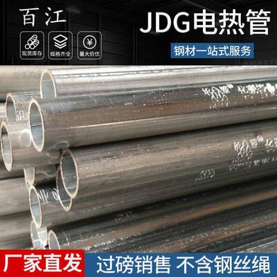 jdg20电线管内外热镀锌穿线管厂家建筑工程电工预埋走线空心管