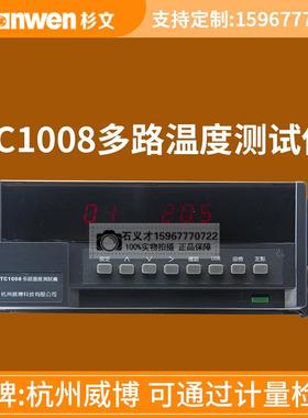 正宗杭州威博多路温度测试仪8路16路巡检仪温度打点仪TC-100816
