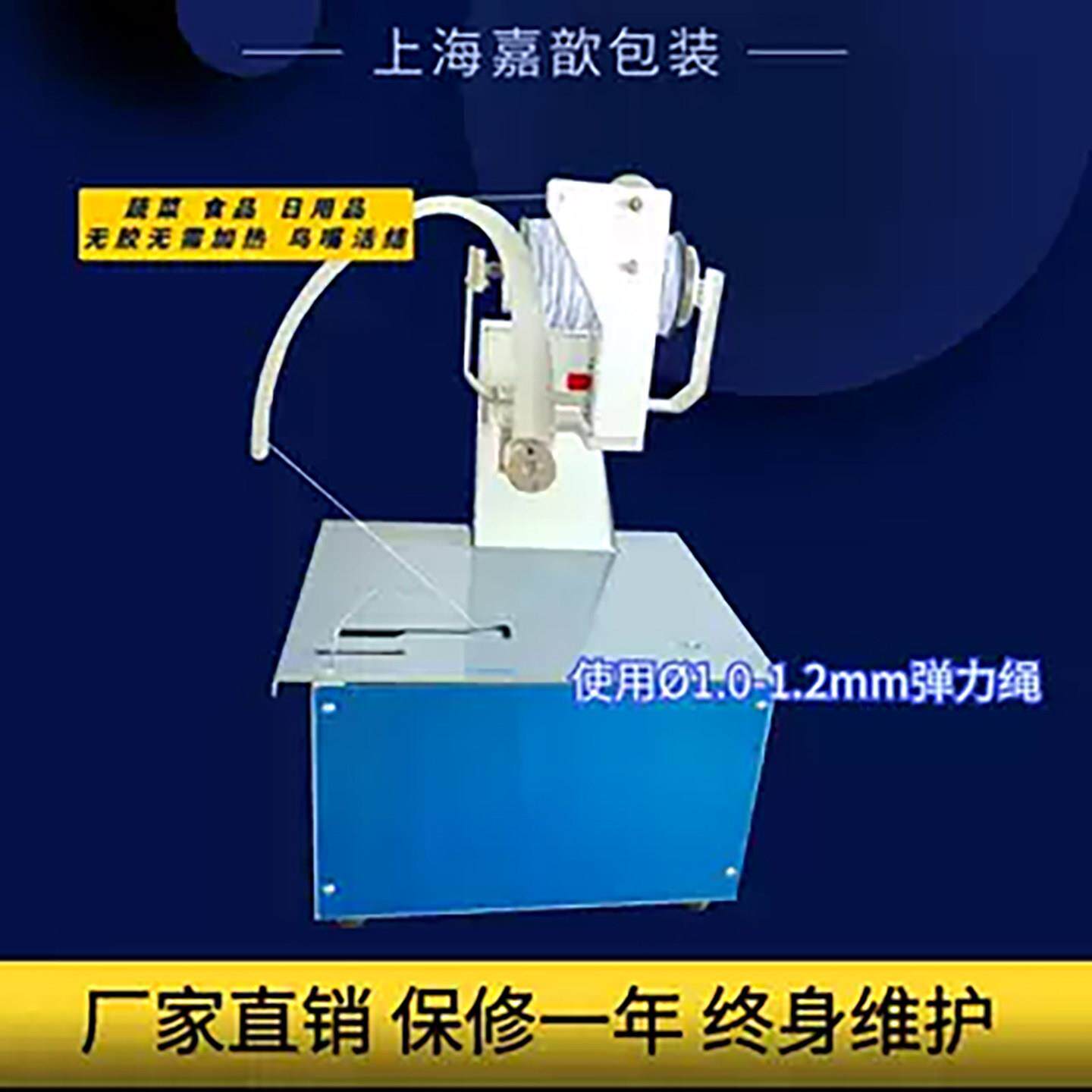 上海嘉歆弹力绳捆扎机 蔬菜活扣打包机 电线缆软管橡皮筋扎线机