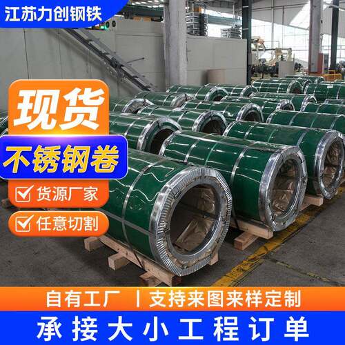 304不锈钢卷430不锈钢冷轧卷板工业平开可加工分条316L不锈钢板