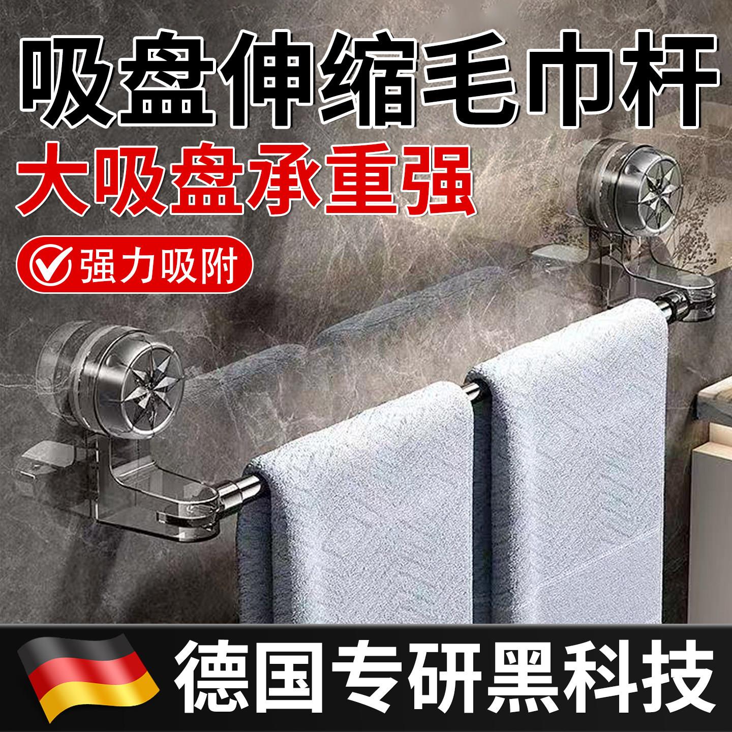 【德国专研】吸盘毛巾架卫生间免打孔浴室伸缩洗手间浴巾收纳挂架