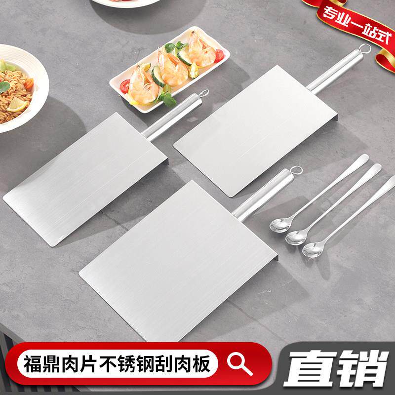 网红小吃福鼎肉片刮刀专用工具不锈钢刮板刮勺温州瘦肉有把手刮板