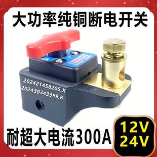 新款汽车电瓶断电开 关12v大货车电源总开 关24v断电卡子车用农用