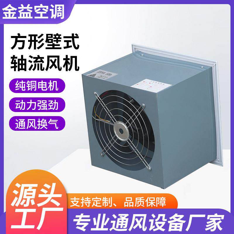 低噪音轴流风机大风量车间工业方形壁式轴流风机方形壁式轴流风机