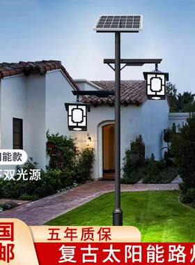 厂家生产太阳能仿古庭院灯户外小区公园道路照明灯双头庭院景观灯