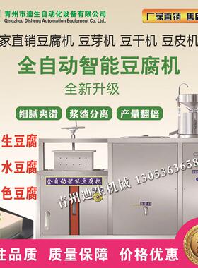 全自动豆腐机商用豆腐设备口感细腻的豆腐机厂家直销