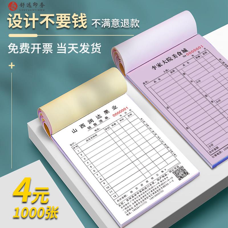 单据定做二联销货销售清单送货单三联订单本发货收据出库印刷定制