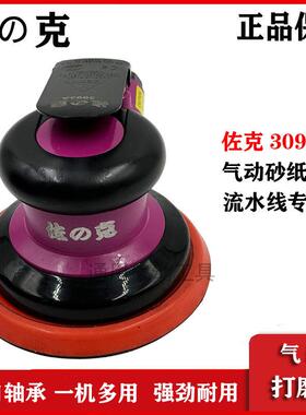 佐克砂纸机3093A打磨机高端研磨机流水线 线风磨机5寸抛光125mm气