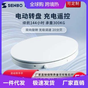 电动转盘直播旋转展示台遥控调速摄影拍摄珠宝产品拍照充电底座台