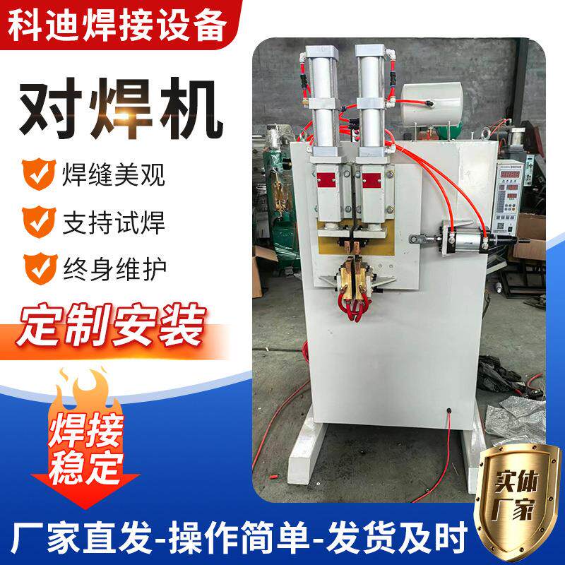 气动对焊机厂家微电脑对焊机中频对焊机气动钢丝焊机设备