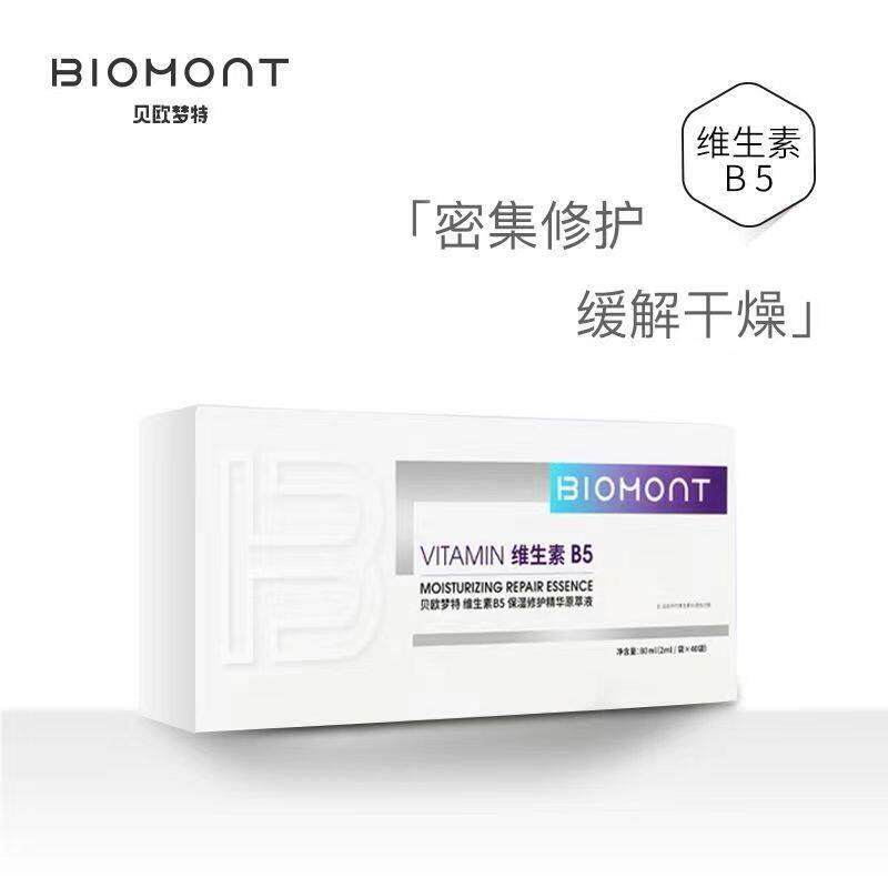 贝欧梦特维生素B5保湿修护精华原萃液2ml*40袋/盒保湿修护舒缓