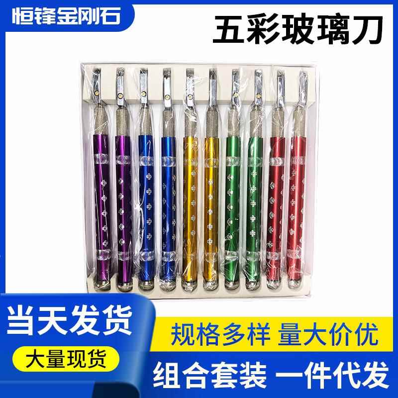 厂家五彩玻璃刀大理石陶瓷多功能滚轮玻璃刀金刚石切割工具切割器