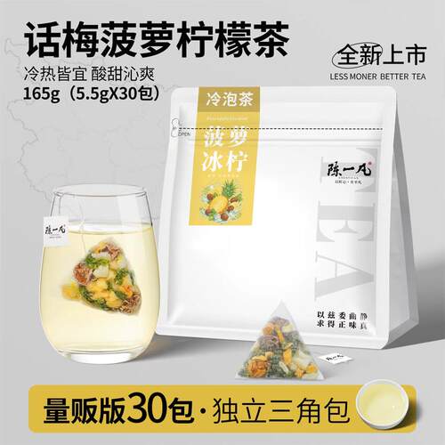 新疆包邮冷泡茶话梅凤梨柠檬冰柠果茶包茶叶VC薄荷话梅泡水喝奶茶