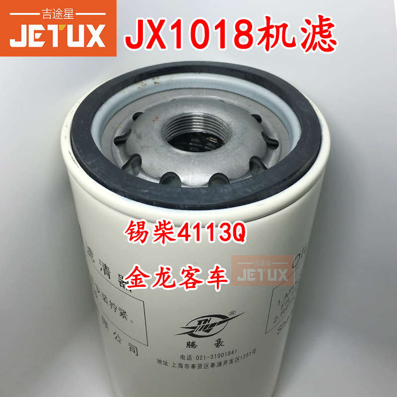 JX1018机油滤芯适用于金龙客车4113Q 4102 4BKZ-05-1012010