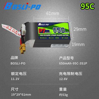 Boslipo博氏P7穿越机电池95c 2寸2.5寸圈机650毫安航模FPV3S4s