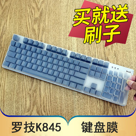 罗技(logitech)k845机械键盘保护膜，台式机有线游戏办公键盘防尘套104键全尺寸按键凹凸垫罩贴键位膜配件