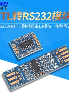 RS232 SP3232 TTL转RS232模块 RS232转TTL 刷机线串口模块 沉金板