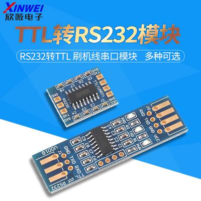 RS232 SP3232 TTL转RS232模块 RS232转TTL 刷机线串口模块 沉金板
