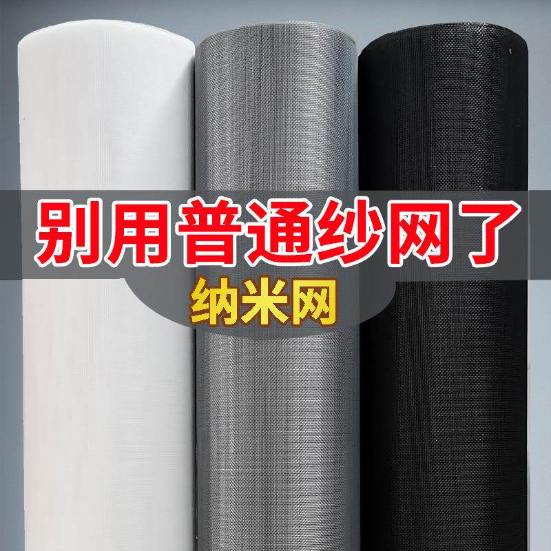纳米纱窗网自装窗户防蚊纱窗纱网家用换防尘网沙窗防虫网纱布自粘