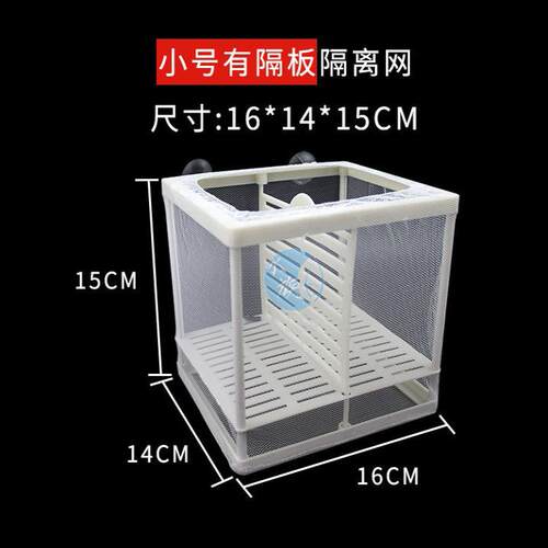 隔离网水族箱其它水族用具设备