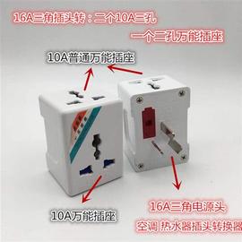 空调插座16A转16A+10A多功能电源转换插头一转三 一分二 分三