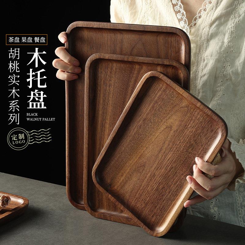 黑胡桃木托盘长方形家用放茶杯实木托盘小盘子高档木质茶盘早餐盘