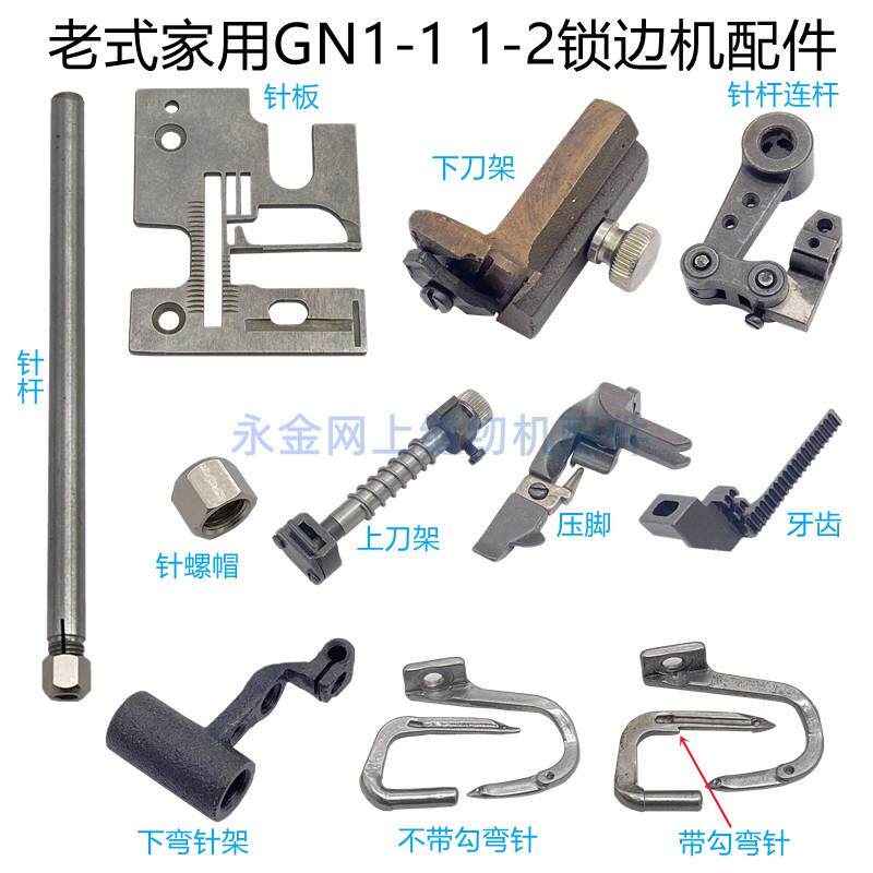老式家用锁边机配件机针三线码边拷边机针上针扳手装针扳手