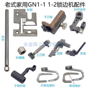 老式家用锁边机配件机针三线码边拷边机针上针扳手装针扳手