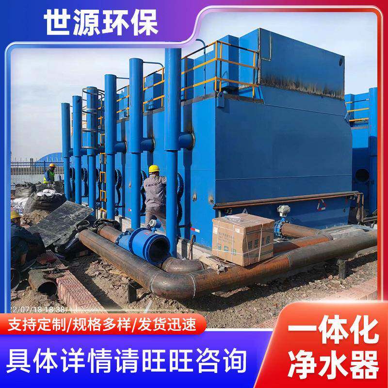 全自动一体化净水器工业废水生活污水处理一体化净水成套设备厂家
