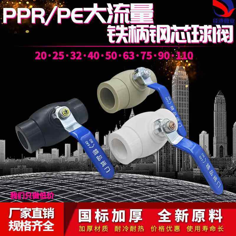 加厚大流量PPR钢芯铁手柄球阀 PE黑色水管铁柄热熔球阀 PPR开关阀