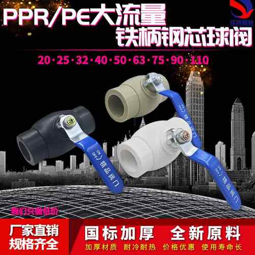加厚大流量PPR钢芯铁手柄球阀 PE黑色水管铁柄热熔球阀 PPR开关阀