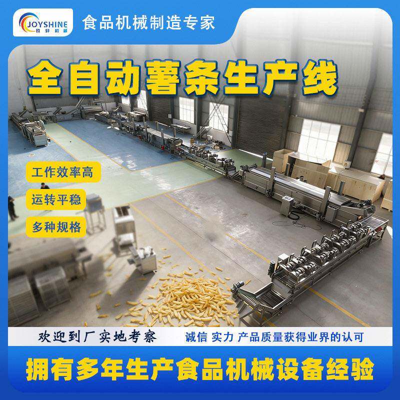 休闲食品土豆条油炸设备 即食细薯条生产线设备