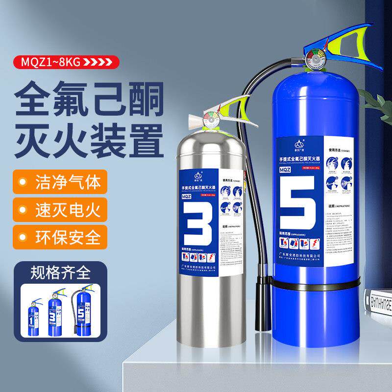 全氟己酮灭火器悬挂式手提式七氟丙烷灭火装置洁净气体机房消防