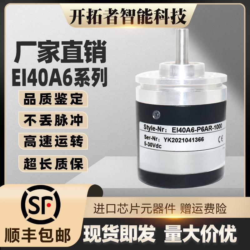 ELCO宜科编码器EI40A6-P6AR-1000#L5/L6/C6/H6#TAR/PR/SR/TPR/TIR
